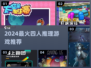 🔥4人推理神作！2024必玩💥