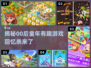 00后童年游戏合集💥你玩过几个？🎮
