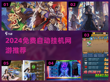 🔥2024免费挂机神游推荐！🎮截图1