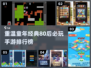 重温童年🔥【80后手游排名】带你梦回那些年👇