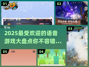 2025最🔥语音游戏排行榜！玩转未来⭐截图1
