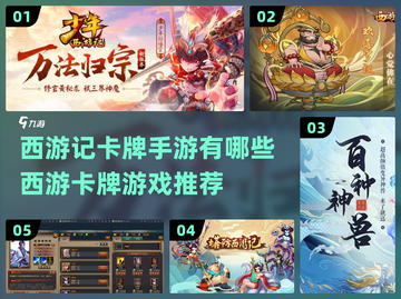 🔥2022必玩西游卡牌手游推荐✨截图1