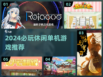 2024必玩休闲单机游戏🔥轻松治愈解压🎮截图1