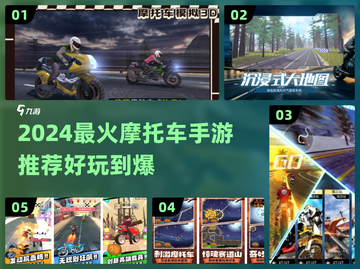 🏍2024超火摩托车手游TOP榜🔥截图1