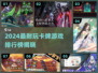 🔥2024最耐玩卡牌游戏排行榜出炉！🎮