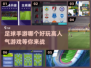 ⚽高人气足球手游推荐，玩到停不下来！