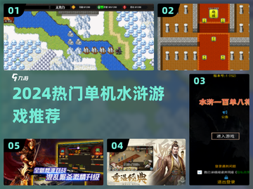 🔥水浒单机神作TOP榜🎮截图1