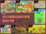 🌱2024超耐玩农场游戏TOP榜！
