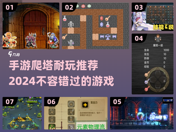 🔥2024必玩！超好玩爬塔手游推荐🎉截图1