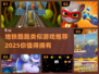地铁酷跑 :";
类似游戏汇总💥🔥