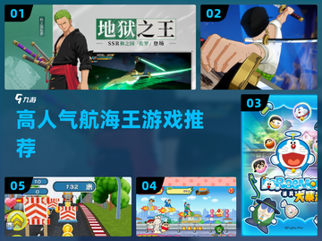 🔥2024最火航海王游戏TOP5💥截图1