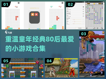 🔥80后童年小游戏合集🎉前五款经典必玩！截图1