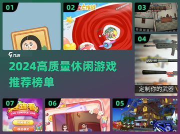 🔥2024高质量休闲游戏TOP榜来了！🎮截图1