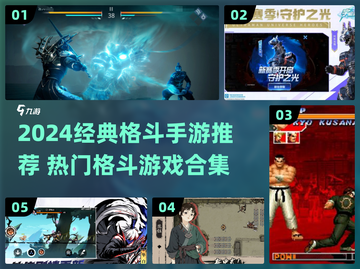 🔥2024超燃格斗手游TOP榜💥截图1
