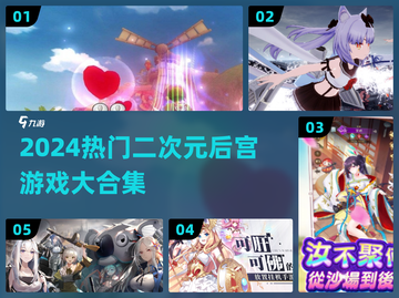 2024🔥二次元后宫游戏TOP榜！🎮宅男必玩！截图1