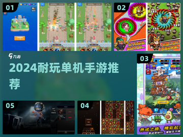 🔥2024超耐玩单机手游TOP榜🎮截图1