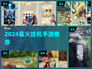 🎮2024超火挂机手游TOP榜！轻松躺赚不肝截图1