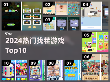 🔥2024最火找茬游戏TOP10💥截图1