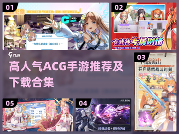 🔥ACG手游TOP榜！高人气耐玩推荐✨截图1