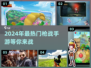 🔥2024必玩！经典枪战手游大盘点🔫
