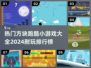 🔥2024超耐玩方块跑酷游戏排行榜🔥