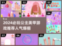 💅2024必玩！高人气公主美甲游戏推荐