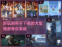 🔥2024必玩！超好玩大型网游合集下载🔗