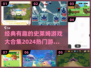 2024超🔥史莱姆游戏大揭秘🎉玩到停不下来！