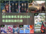 2024必玩🔥回合制单机手游排行榜✨