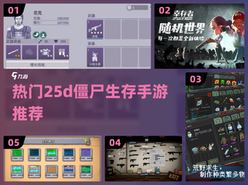 🔥2024必玩！超酷2.5D僵尸生存手游🔥截图1