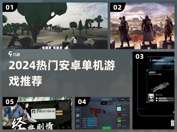 🔥2024必玩安卓单机神作🎮截图1