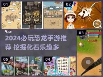🦖2024必玩恐龙手游推荐！挖掘化石超有趣🎮截图1