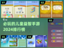 2024必玩🔥儿童益智手游排行榜💡