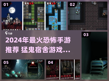 🔥猛鬼宿舍手游TOP榜👻恐怖耐玩推荐2024截图1