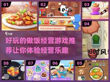 🔥2022超好玩做饭经营手游推荐🔥截图1