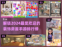 2024超🔥房屋装饰手游排行榜💎