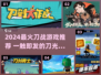 🔪2024最火刀类游戏盘点！玩到停不下来🔥