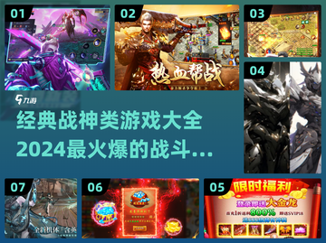 🔥2024必玩！经典战神类游戏大全💥截图1