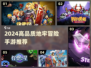 🔥2024地牢冒险手游TOP榜！✨