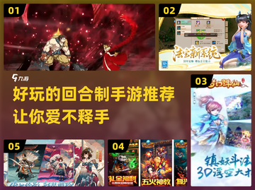 🔥2018超好玩回合制手游推荐🎉截图1