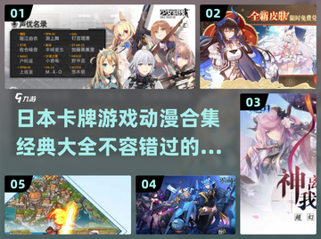 🔥2024必看！经典日本卡牌游戏动漫合集🎉截图1