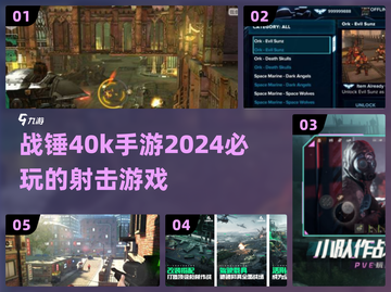 战锤40k手游🔥2024必玩射击游戏下载🔗截图1