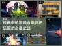 🔥2024经典街机游戏合集，怀旧玩家必看！🎮