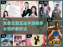 💔2025年必玩的免费恋爱手游推荐🔥