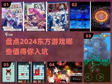 2024必玩🔥东方游戏合集🎉截图1