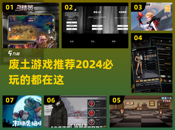 废土生存🔥2024必玩的超热门游戏下载分享！💥截图1