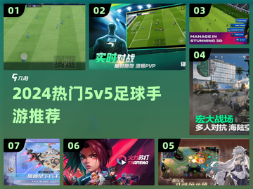🔥5v5足球神作免费玩⚽速下载！截图1