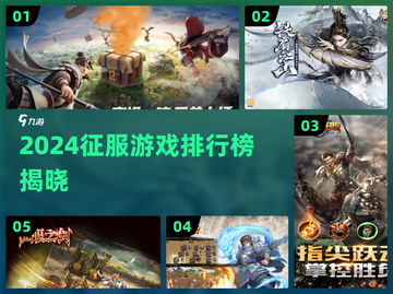 🔥2024征服游戏TOP榜💥玩转经典征服世界🌍截图1