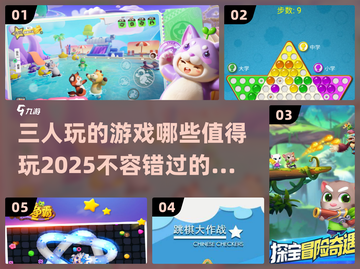 🔥2025最值得玩的三人游戏合集🎉截图1