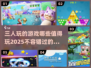 🔥2025最值得玩的三人游戏合集🎉